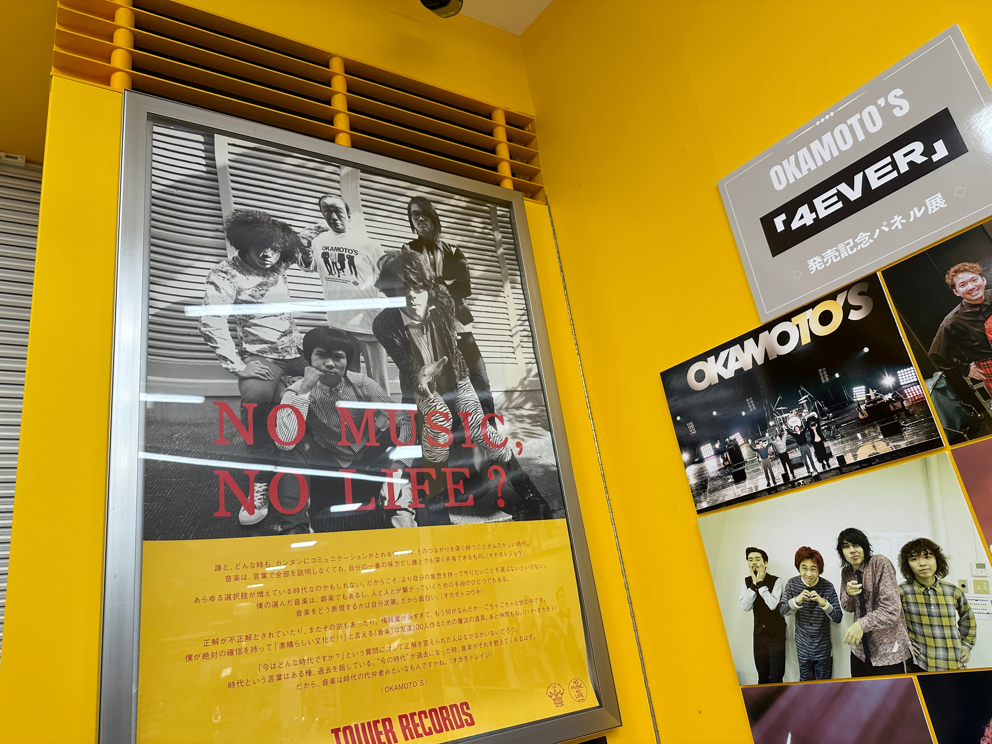 OKAMOTOS タワレコポスター OKAMOTO'S、世界の終わり、フラカンの〈NMNL?〉ポスター