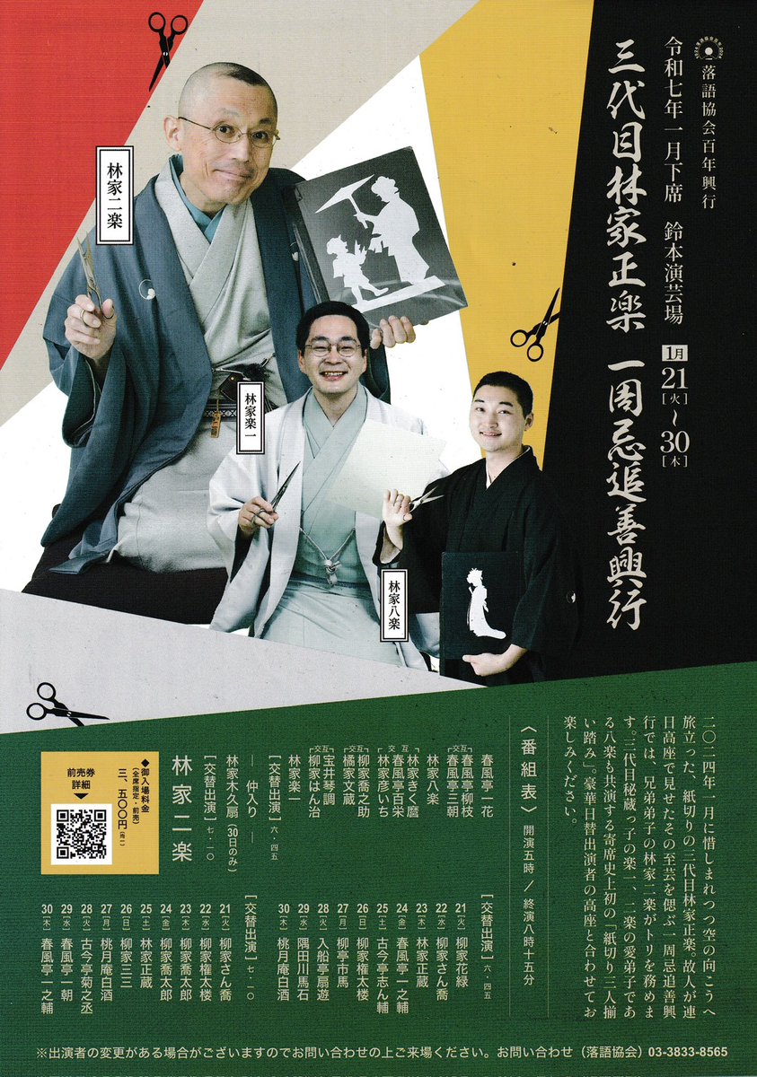 三代目林家正楽 師匠　 寄席紙切り　銘「湯島の白梅」 三代目林家正楽 師匠 寄席紙切り 銘「湯島の白梅」 三代目林家正楽
