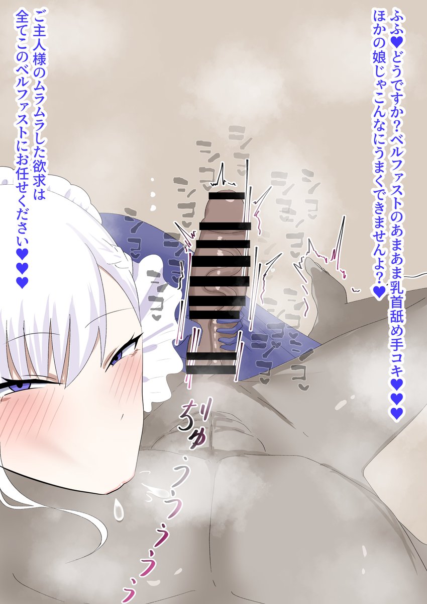 ベ、ベルファストォ…♥♥ 