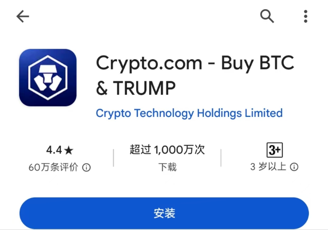 💡资讯据Google Play 商店显示，加密交易所Crypto. com 将其App 名称更改为“Crypto. com - Buy BTC &  TRUMP。” $TRUMP