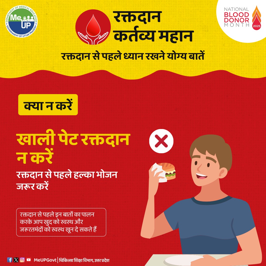 Medical Education Uttar Pradesh (@meupgovt) on Twitter photo рд░рдХреНрддрджрд╛рди ЁЯй╕ рди рдХреЗрд╡рд▓ рдЬреАрд╡рди рдмрдЪрд╛рддрд╛ рд╣реИ, рдмрд▓реНрдХрд┐ рджрд╛рддрд╛ рдХреЗ рд╕реНрд╡рд╛рд╕реНрдереНрдп рдХреЗ рд▓рд┐рдП рднреА рд▓рд╛рднрджрд╛рдпрдХ рд╣реИред рдЬрдирд╡рд░реА рдХрд╛ рдорд╣реАрдирд╛ рд░рдХреНрддрджрд╛рди рдХреЗ рдорд╣рддреНрд╡ рдХреЛ рдЬрд╛рдЧрд░реВрдХ рдХрд░рдиреЗ рдФрд░ рд▓реЛрдЧреЛрдВ рдХреЛ рдирд┐рдпрдорд┐рдд рд░реВрдк рд╕реЗ рд░рдХреНрддрджрд╛рди рдХреЗ рд▓рд┐рдП рдкреНрд░реЗрд░рд┐рдд рдХрд░рдиреЗ рдХреЗ рд▓рд┐рдП рд╕рдорд░реНрдкрд┐рдд рд╣реИред рдЖрдЗрдП, рдЗрд╕ рд░рд╛рд╖реНрдЯреНрд░реАрдп рд░рдХреНрддрджрд╛рддрд╛ рдорд╛рд╣ рдореЗрдВ рд░рдХреНрддрджрд╛рди рдХрд░рдХреЗ рд╕рдорд╛рдЬ рдореЗрдВ рд╕рдХрд╛рд░рд╛рддреНрдордХ рдмрджрд▓рд╛рд╡ рд▓рд╛рдПрдВред рд░рдХреНрддрджрд╛рди ЁЯй╕ рди рдХреЗрд╡рд▓ рдЬреАрд╡рди рдмрдЪрд╛рддрд╛ рд╣реИ, рдмрд▓реНрдХрд┐ рджрд╛рддрд╛ рдХреЗ рд╕реНрд╡рд╛рд╕реНрдереНрдп рдХреЗ рд▓рд┐рдП рднреА рд▓рд╛рднрджрд╛рдпрдХ рд╣реИред рдЬрдирд╡рд░реА рдХрд╛ рдорд╣реАрдирд╛ рд░рдХреНрддрджрд╛рди рдХреЗ рдорд╣рддреНрд╡ рдХреЛ рдЬрд╛рдЧрд░реВрдХ рдХрд░рдиреЗ рдФрд░ рд▓реЛрдЧреЛрдВ рдХреЛ рдирд┐рдпрдорд┐рдд рд░реВрдк рд╕реЗ рд░рдХреНрддрджрд╛рди рдХреЗ рд▓рд┐рдП рдкреНрд░реЗрд░рд┐рдд рдХрд░рдиреЗ рдХреЗ рд▓рд┐рдП рд╕рдорд░реНрдкрд┐рдд рд╣реИред рдЖрдЗрдП, рдЗрд╕ рд░рд╛рд╖реНрдЯреНрд░реАрдп рд░рдХреНрддрджрд╛рддрд╛ рдорд╛рд╣ рдореЗрдВ рд░рдХреНрддрджрд╛рди рдХрд░рдХреЗ рд╕рдорд╛рдЬ рдореЗрдВ рд╕рдХрд╛рд░рд╛рддреНрдордХ рдмрджрд▓рд╛рд╡ рд▓рд╛рдПрдВред