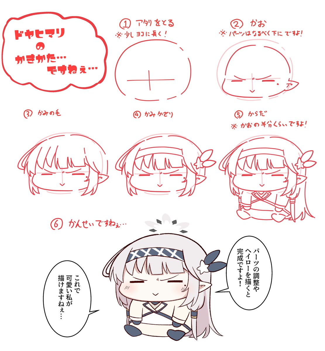 最近イラストを描けていないのでお茶濁しの再掲ですねぇ…

(-᷅ ∨ -᷄. )「これであなたもドヤヒママスターですよ!」 