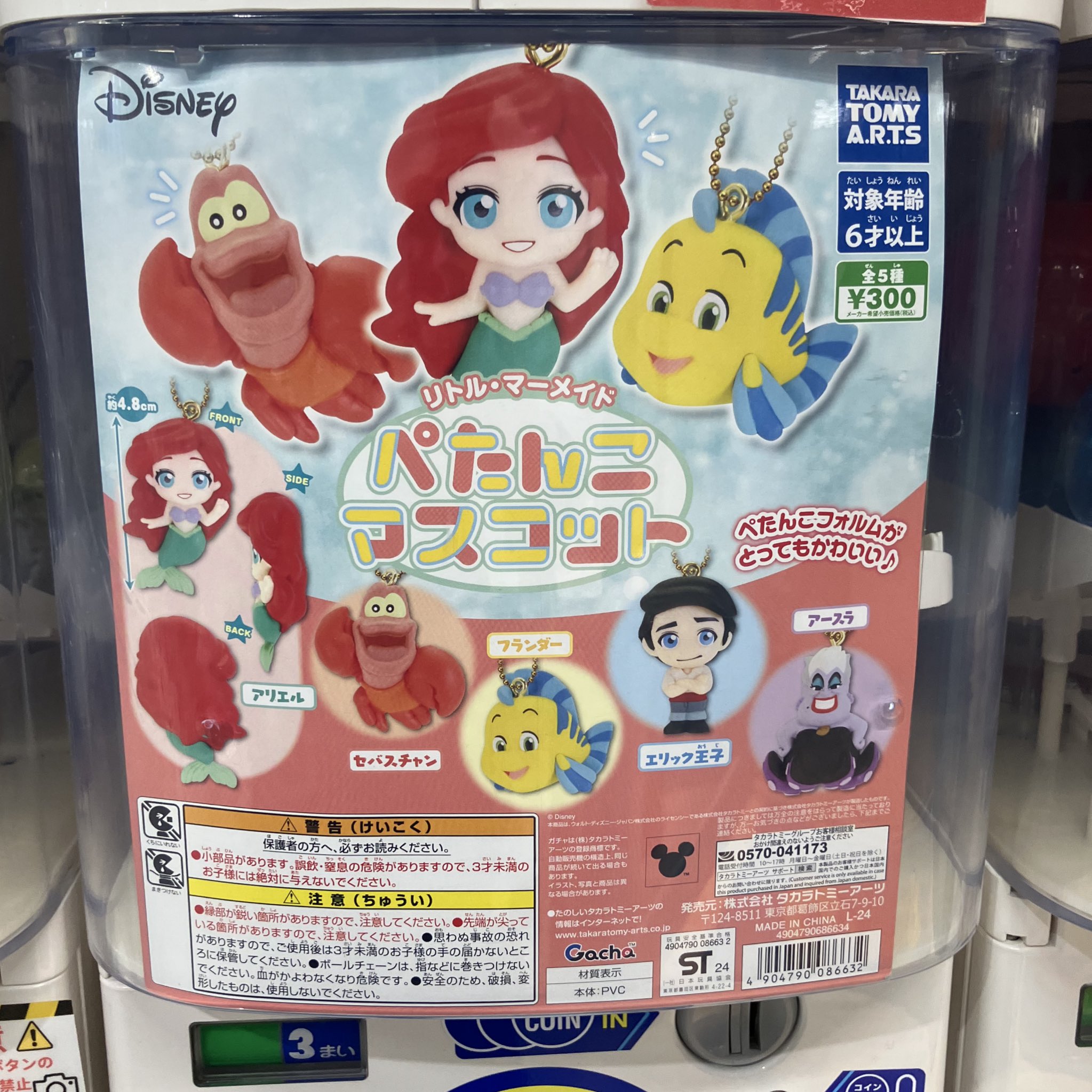 リトルマーメイドぺたんこマスコット - Search / X