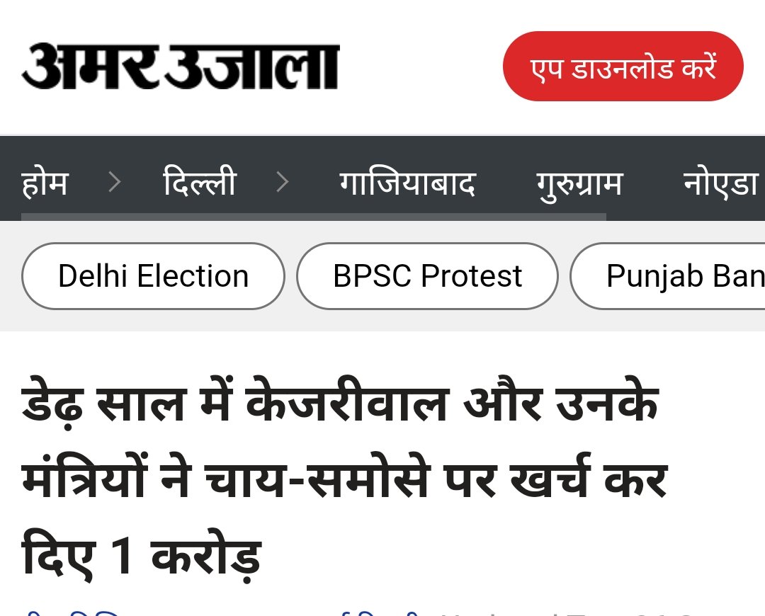 डेढ़ साल में केजरीवाल और उनके मंत्रियों ने चाय-समोसे पर 1 करोड़ रुपये खर्च कर दिए!

केजरीवाल ने भ्रष्टाचार की सभी सीमाएँ लांघ दी हैं।