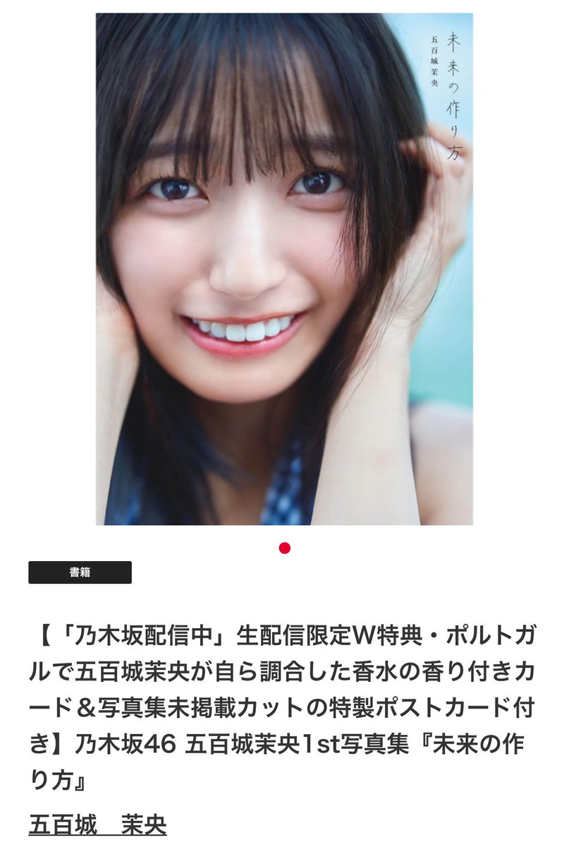 乃木坂五百木茉央　乃木フェス　ポーチ 乃木坂46 乃木フェス ブック型ポーチ 五百木茉央 リズムフェスティバル