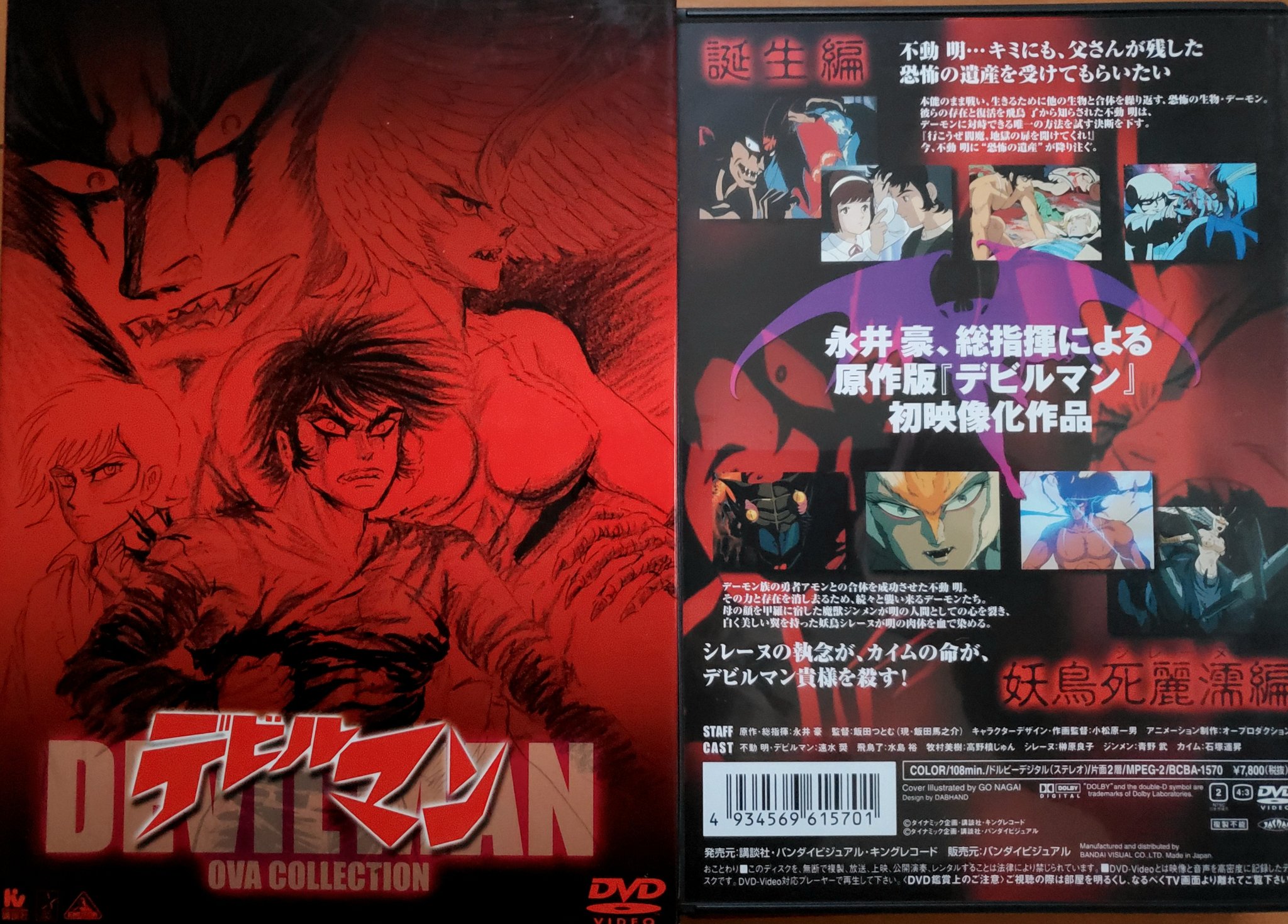 Amazon.co.jp: デビルマン 未開封輸入盤Blu-ray 永井豪/辻真先