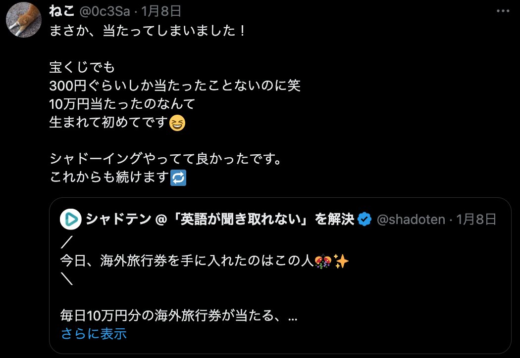 シャドテン @「英語が聞き取れない」を解決 tweet media