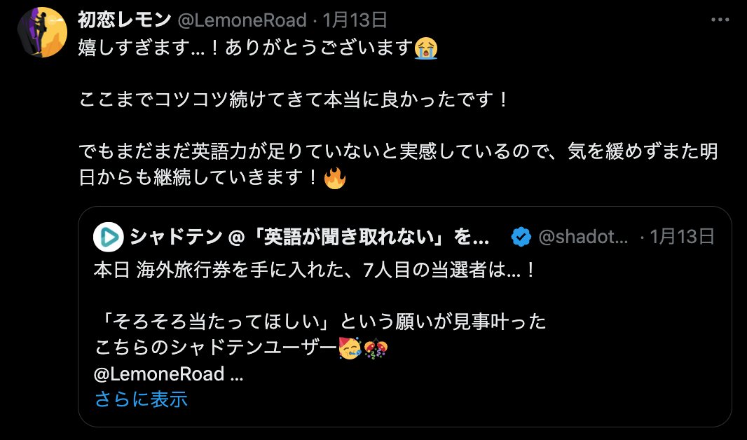 シャドテン @「英語が聞き取れない」を解決 tweet media