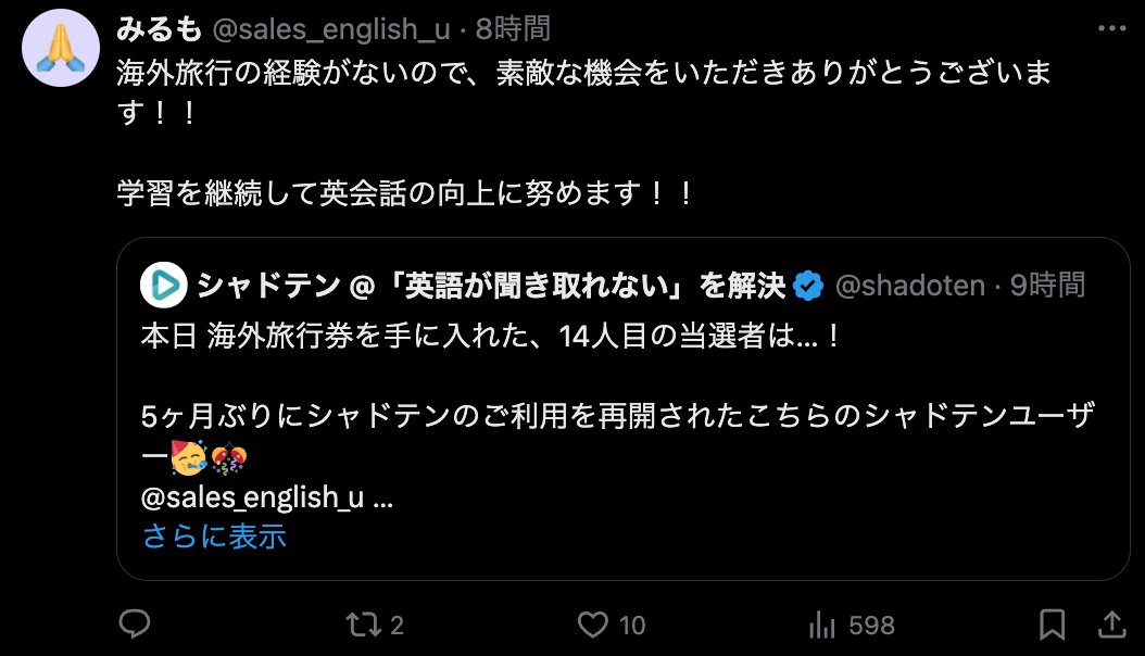 シャドテン @「英語が聞き取れない」を解決 tweet media