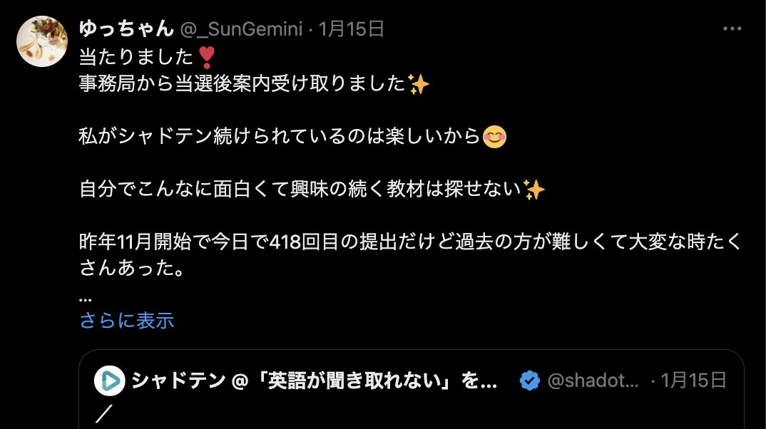 シャドテン @「英語が聞き取れない」を解決 tweet media