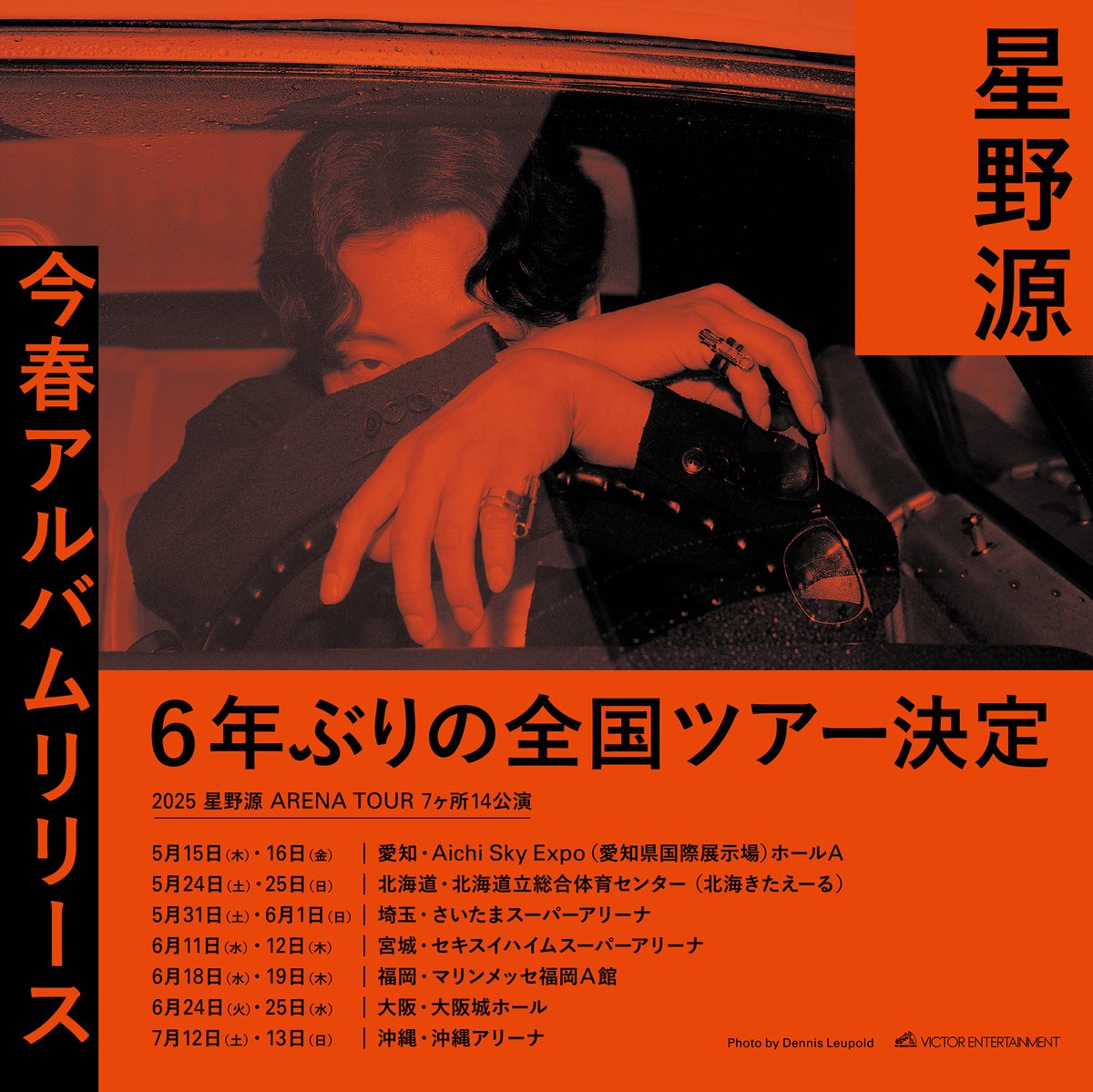 星野源 Gen Hoshino on X