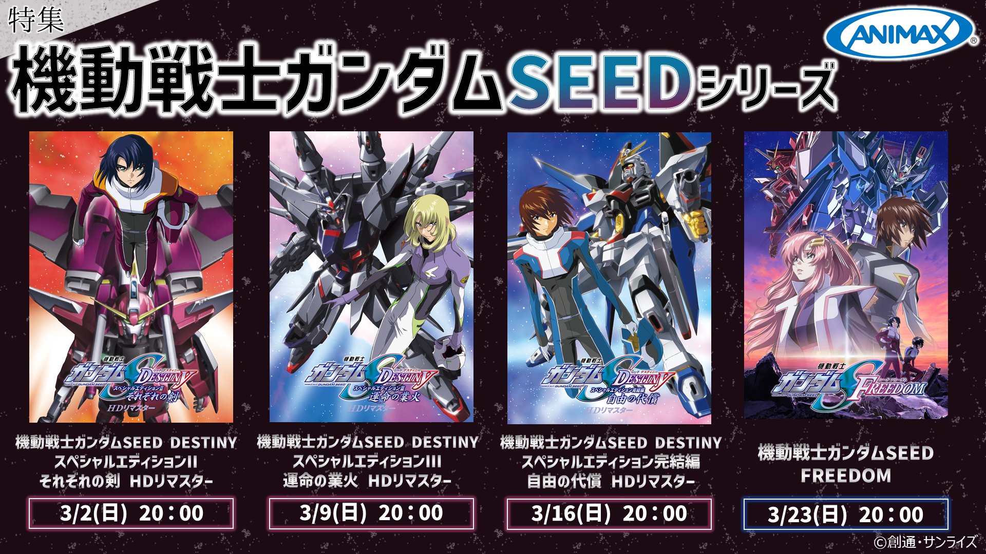 機動戦士ガンダムSEEDシリーズ (@SEED_HDRP) / X 機動戦士ガンダムSEEDシリーズ (@SEED_HDRP) / X