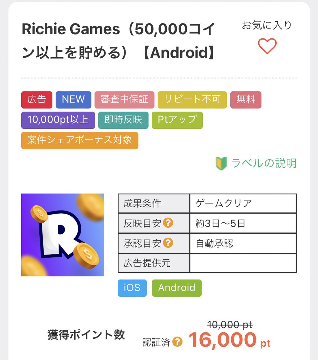 リッチーゲームズ Androidも出ましたね☺️