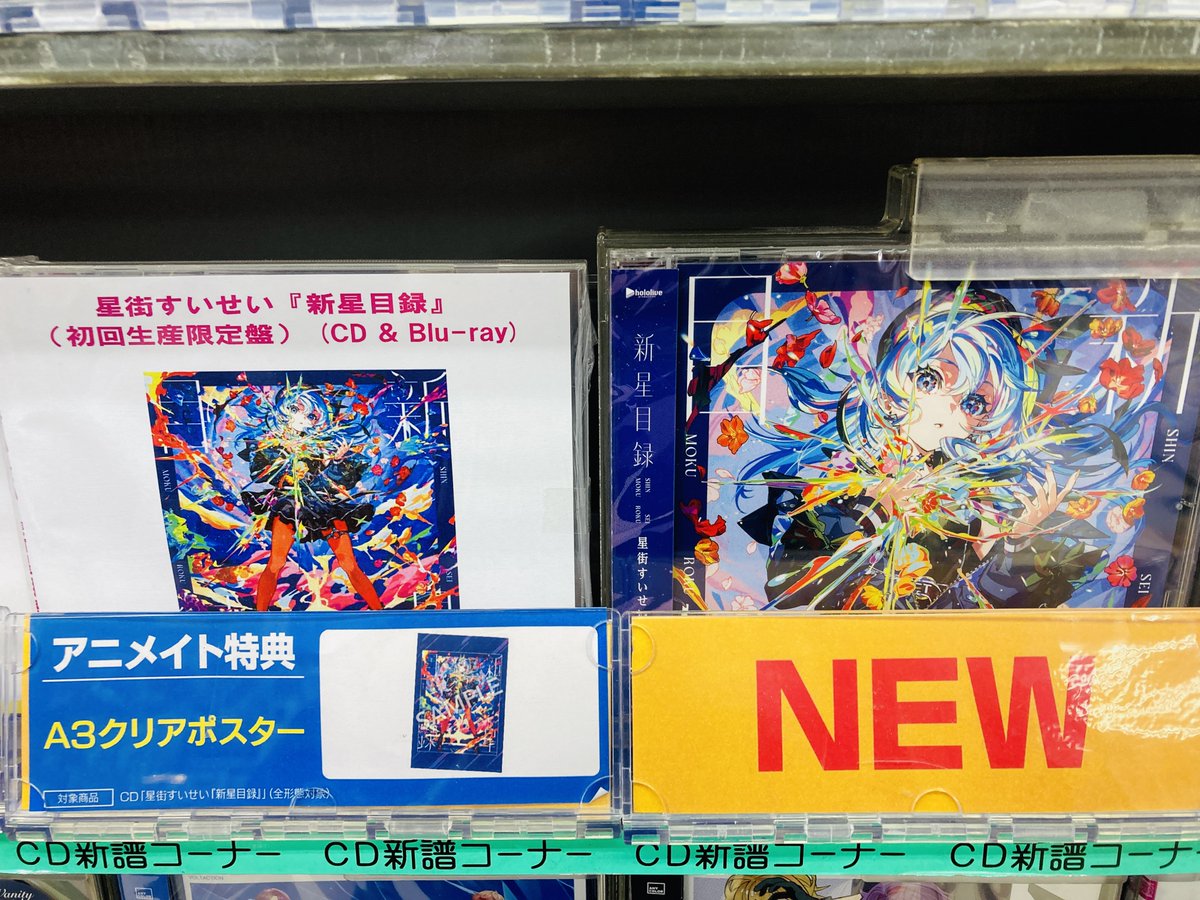 せいちゃん専用 星街すいせい 新星目録 特典 A3クリアポスター 気さく 新品未開封