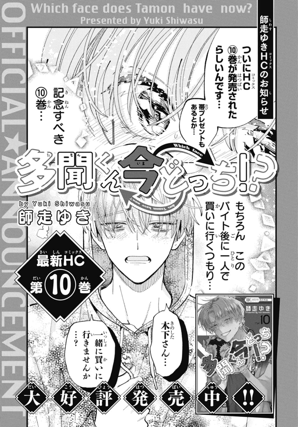 多聞くん今どっち!? 【公式】最新11巻発売中！ on X: 
