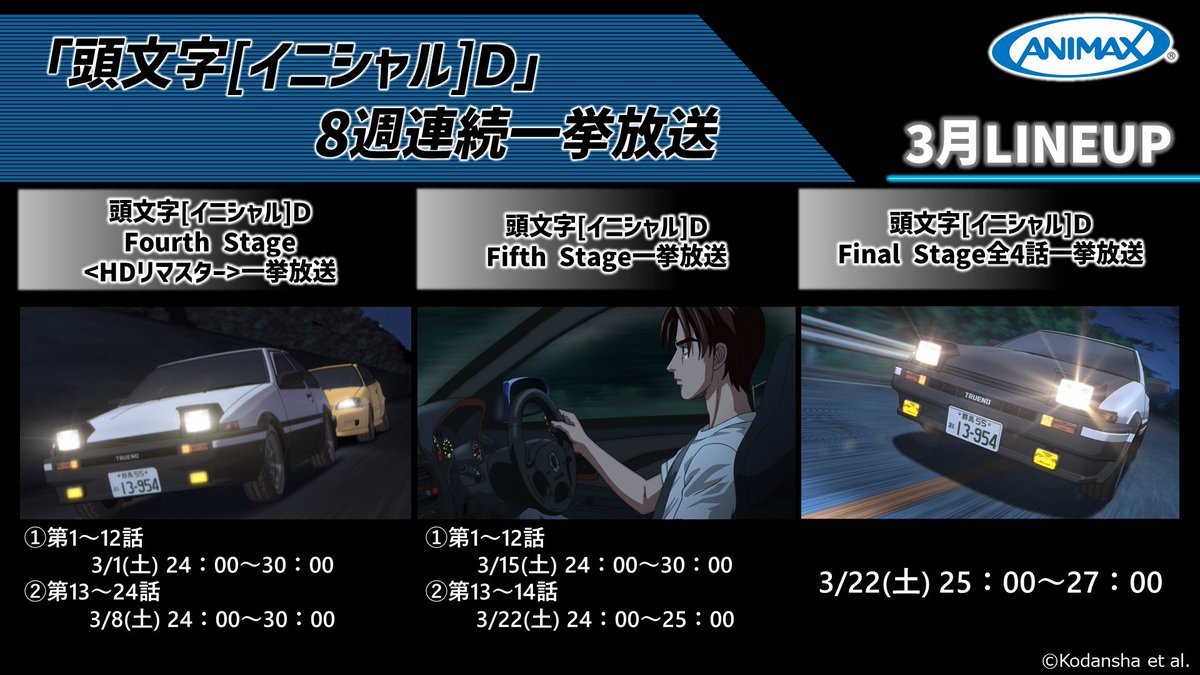 頭文字D』公式 (@initialD_PR) / X 頭文字D』公式 (@initialD_PR) / X