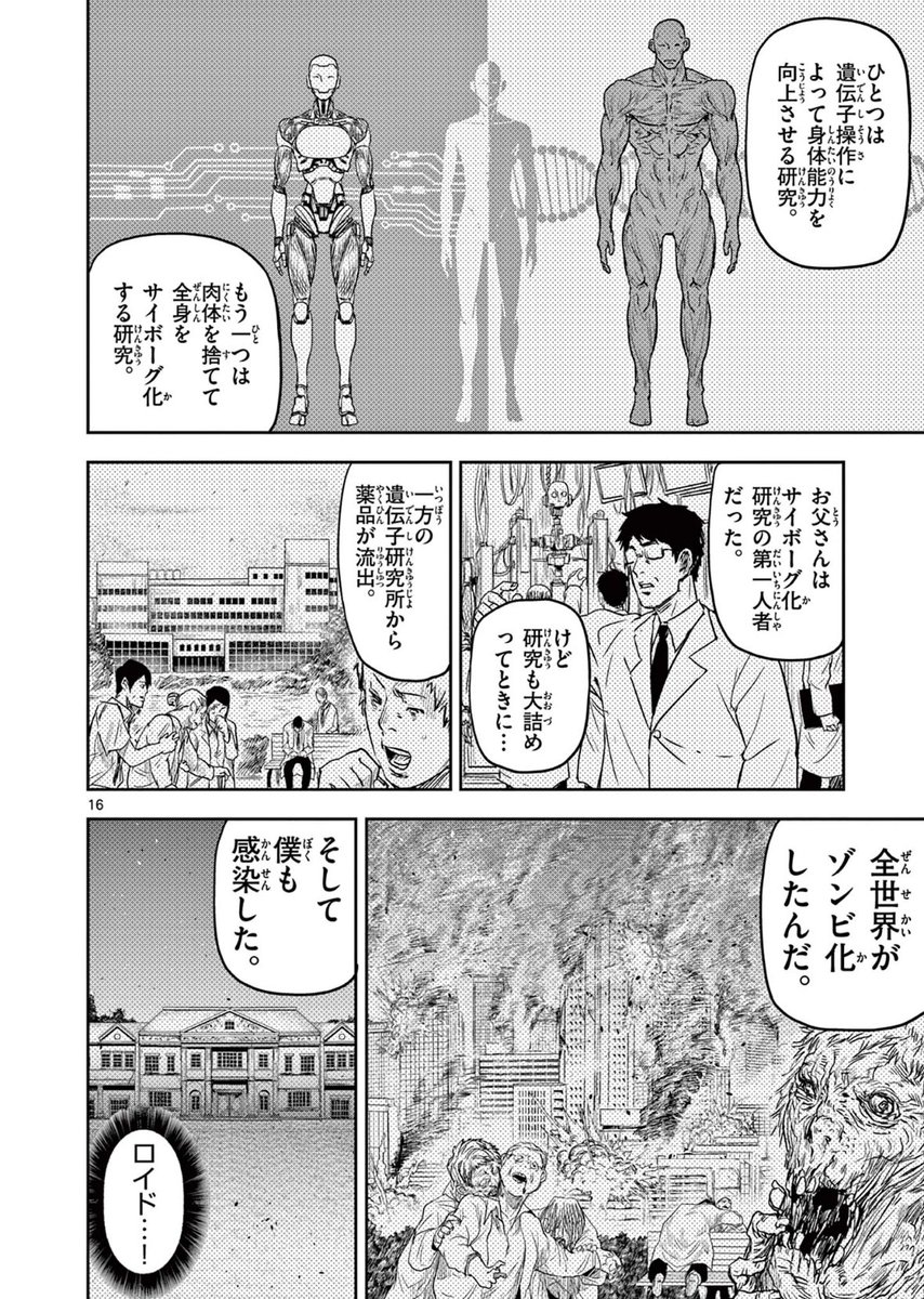 ゾンビの世界に取り残されたアンドロイドの話(5/10)
#漫画が読めるハッシュタグ
#マンガが読めるハッシュタグ
