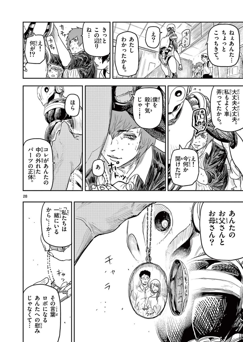 ゾンビの世界に取り残されたアンドロイドの話(8/10)
#漫画が読めるハッシュタグ
#マンガが読めるハッシュタグ