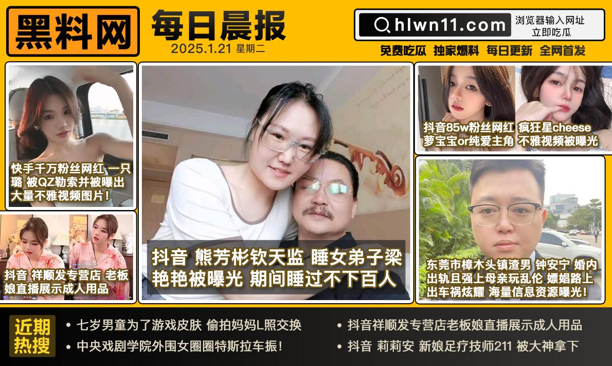 874rose's tweet photo. 瓜独家爆料解决找瓜难题  每日晨报-带您了解每日热瓜，火瓜，爆瓜
#今日黑料 #黑料网 #黑料吃瓜网 #吃瓜网 #每日晨报 #每日热点 #每日热瓜 #今日热瓜 #每日热瓜推荐
最新入口：https://t.co/UOhKfAApkg
永久主页：https://t.co/VPoeTOnj1q
黑料网app：https://t.co/lK8sgQSmq0 https://t.co/s0IhbHRNdd