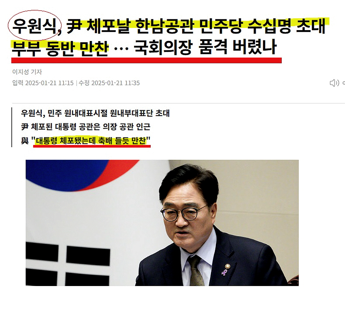 eksrhfdhqQK's tweet photo. [속보] 우원식, 윤태통령 체포날, 민주당 의원 수십명 부부동반 만찬 개최ㄷㄷㄷㄷㄷ
https://t.co/knRa8q6DAD https://t.co/rkLkp4ybkj