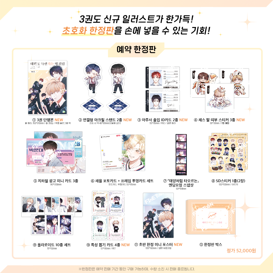 KW_FineToon's tweet photo. 📚<데뷔 못 하면 죽는 병 걸림> 단행본 3권 예약 판매 안내

⭐️초호화 한정판을 손에 넣을 수 있는 기회! 놓치지 마세요⭐️

#데뷔못하면죽는병걸림 #데못죽 #파인툰

🔔예약 판매 기간: 1/24(금)~2/23(일)

(1/3) https://t.co/UyEptasn2X