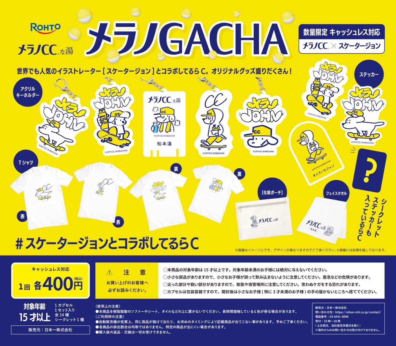 Skater JOHN メラノCC 松本湯 キーホルダー 5種 スケータージョン 📣メラノCC×松本湯×スケータージョン】 世界のジョン🌎日本の