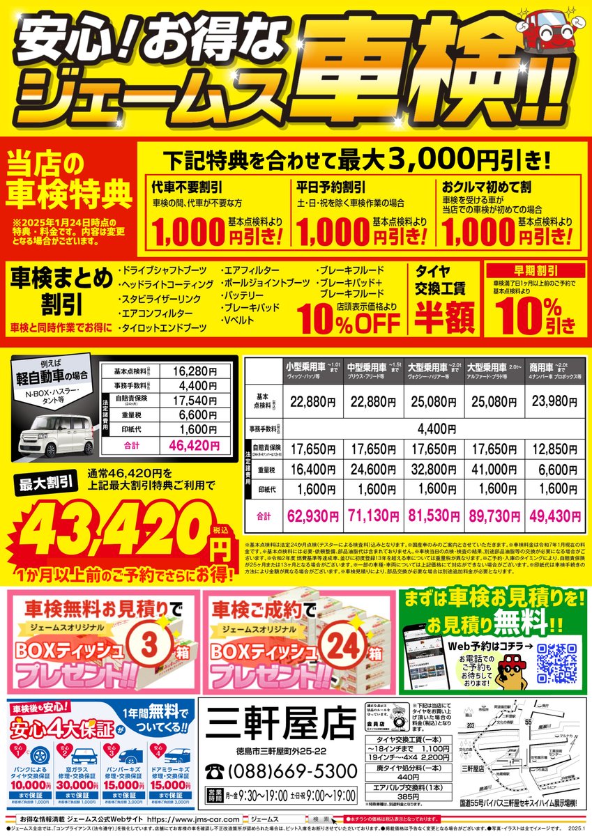 ✔️店舗独自セールのおしらせ 1/24(金)〜2/11(火) 冬物⛄売り尽くし