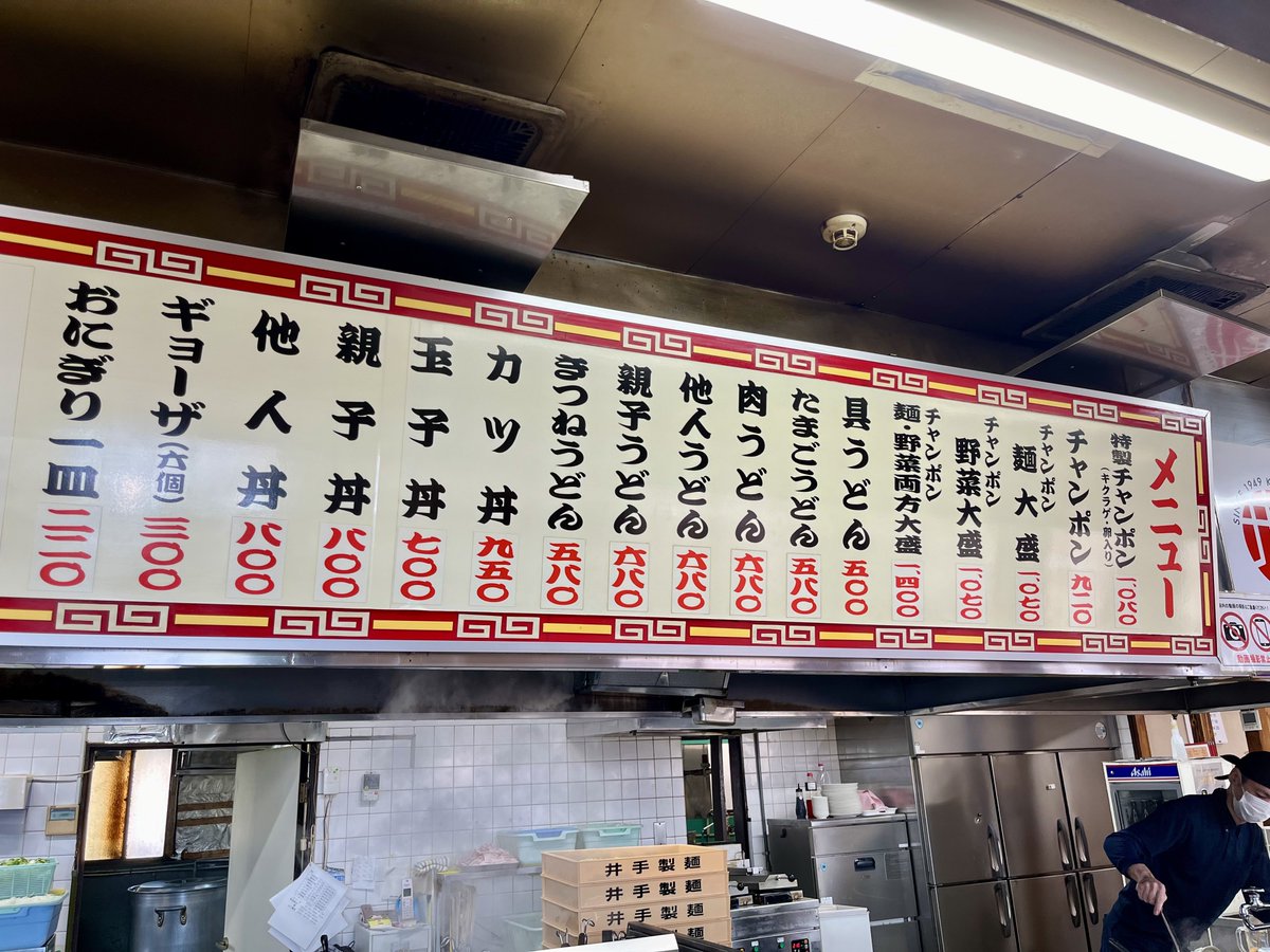 あ～ちゃんの行ったと思われる井出ちゃんぽんの本店に開店凸
店の人に聞いたけどサインはなし、来たことも把握してなさそう
４人席とかのテーブルの色はあ〜ストーリーと同じぽいけど
店員さんに写真見せたら特製ですねってことで、特製ちゃんぽん1080円、わたしのは麺少なめ
#ぼる子旅 #prfm #Perfume