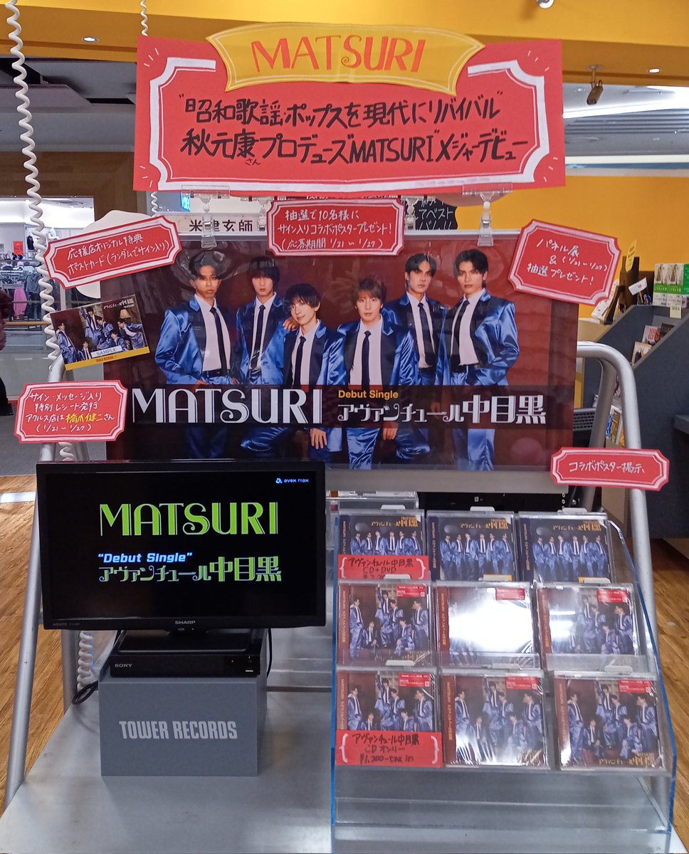 MATSURI タワーレコード ポストカード サイン アヴァンチュール中目黒 MATSURI タワーレコード ポストカード サイン アヴァンチュール中目黒