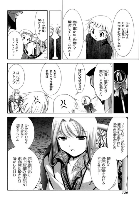 皆様コメントありがとうございます(●'ω`●)
回答ですが、リィンロッドの中の人たちが表に出て来れるようになったのが兄貴の時だったので、その前の事は知りさえしないのです。 