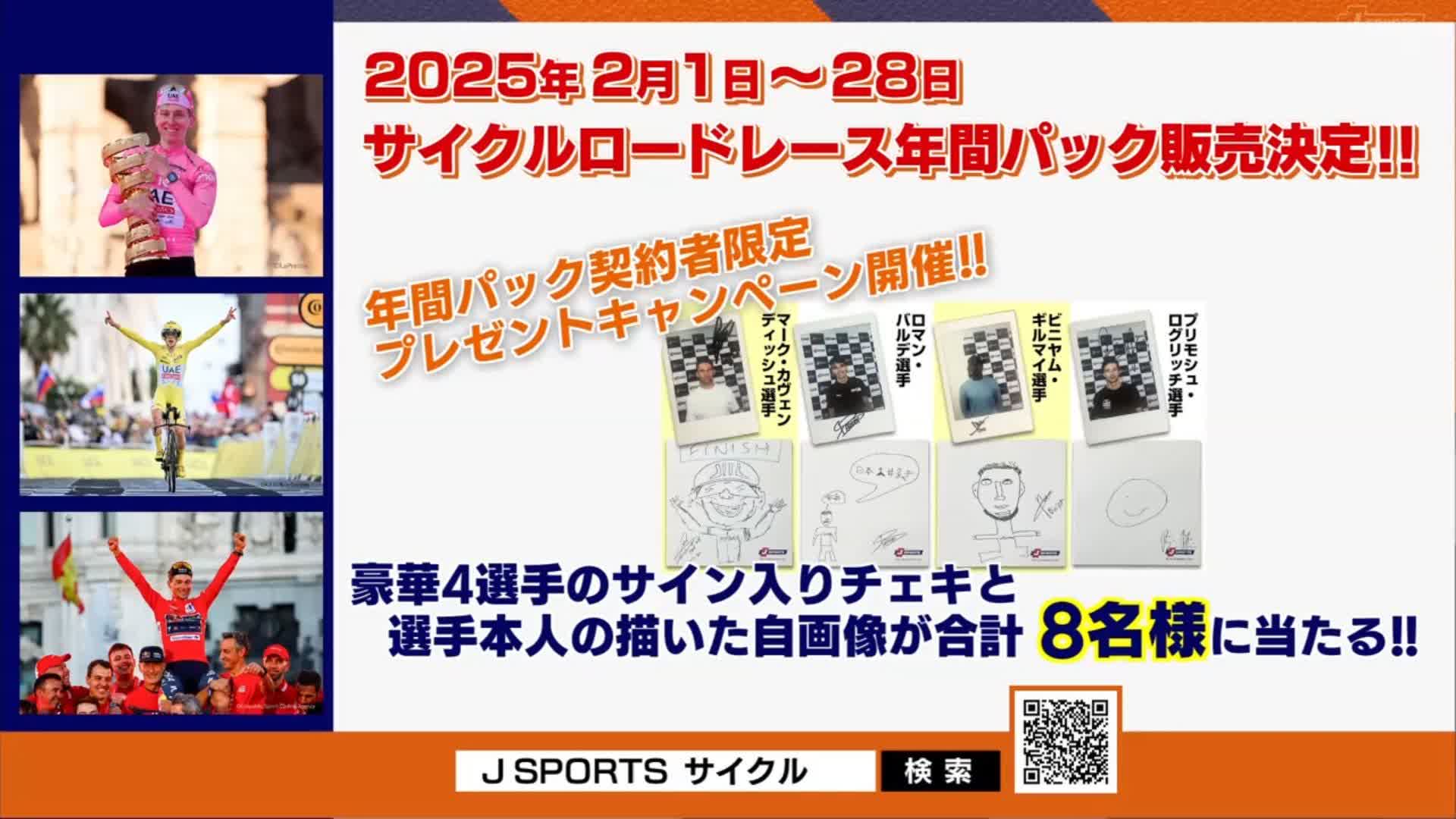 J SPORTSサイクルロードレース【公式】 on X: 