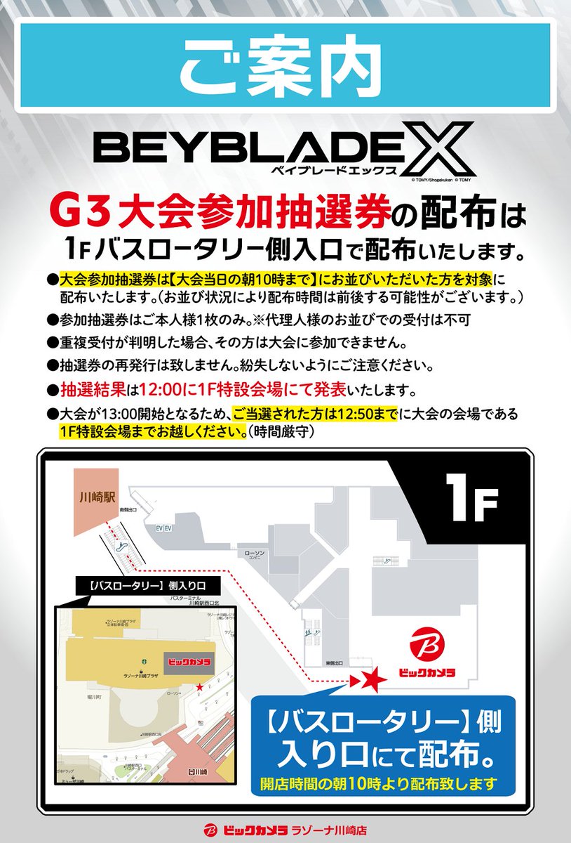 💥大会参加方法について💥 ☆参加方法：【抽選】にて選出☆ 開催日時:1