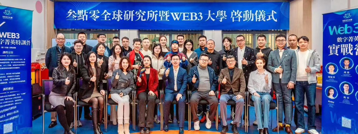 xDAO社区衷心祝贺叁点零全球研究所WEB3大学在香港盛大开业！🎉 
在此次开业仪式上，xDAO社区的成员们齐聚现场，积极支持这一重要时刻。我们相信，WEB3大学将为更多人提供系统化的知识和技能，助力他们在这个快速发展的领域中脱颖而出。💪
xDAO社区致力服务1亿人系统化学习