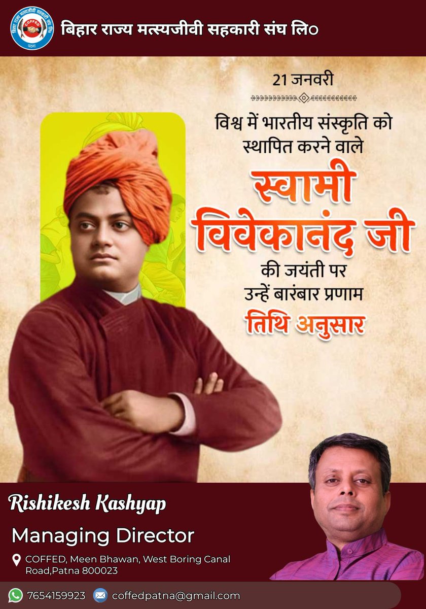 श्री ऋषिकेश कश्यप,प्रबंध निदेशक #COFFED #COFFEDOFFICIAL #FISHCOPFED कि ओर से स्वामी विवेकानंद जी को जयंती पर सादर नमन।

#rishikesh_kashyap
#rishikeshkashyap
#SwamiVivekananda #स्वामीविवेकानंदजी