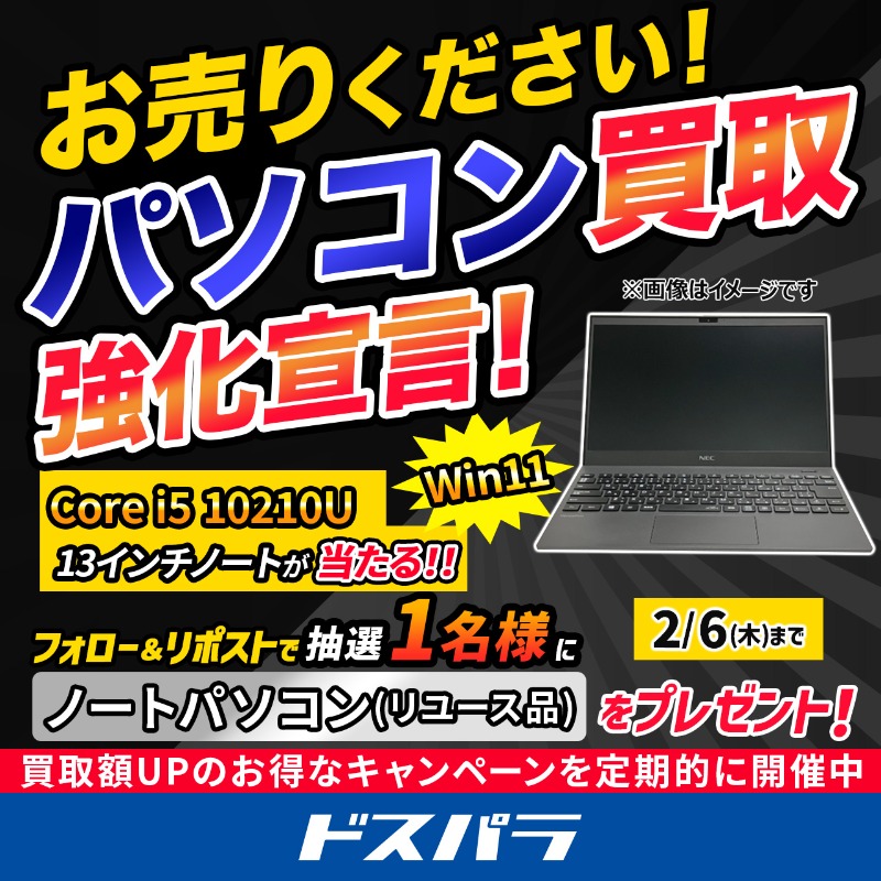 dospara_web's tweet photo. お売りください✨
パソコン買取強化宣言！
プレゼントキャンペーン🎉

抽選で1名様に
『ノートパソコン(リユース品)』をプレゼント🎁

／
ご応募は
@dospara_webをフォロー＆リポスト
2/6(木)迄📅
＼

冬のノートPC買取祭開催中👇
https://t.co/Q8pMHIvawm https://t.co/IUzGf0enwk