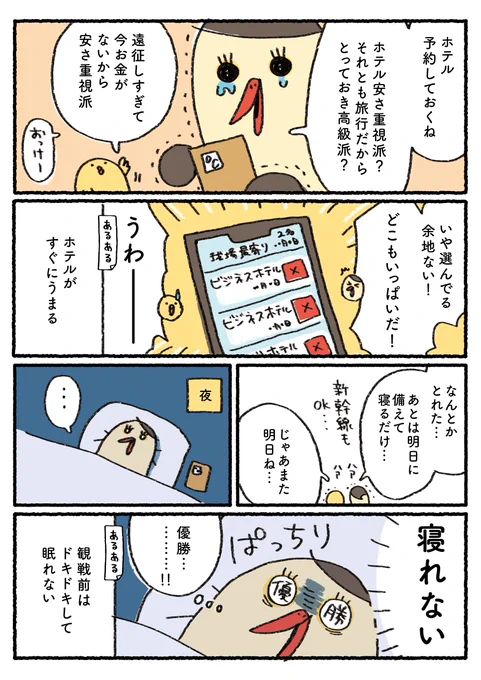 プロ野球を愛しすぎている人たちの生態:27回戦(2/6) 