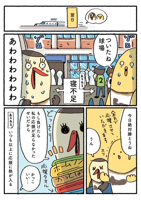 プロ野球を愛しすぎている人たちの生態:27回戦(3/6) 