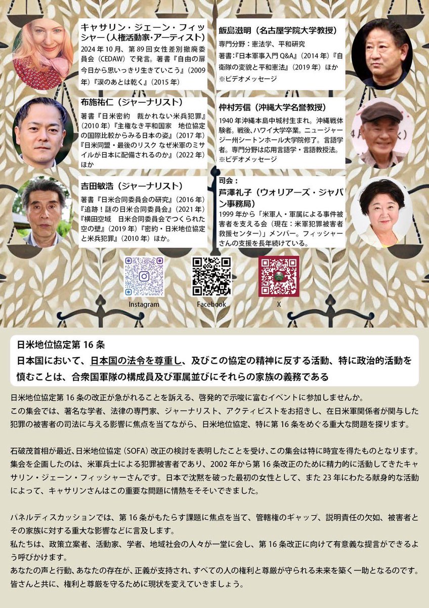 empowertarian's tweet photo. この問題は日本にとって非常に重要な課題であり、私は23年間このために戦ってきました。私自身も被害者であり、日本で初めて沈黙を破った女性です。

ぜひシェアしてください。
キャサリン・ジェーン・フィッシャー https://t.co/Djm1TUIs49