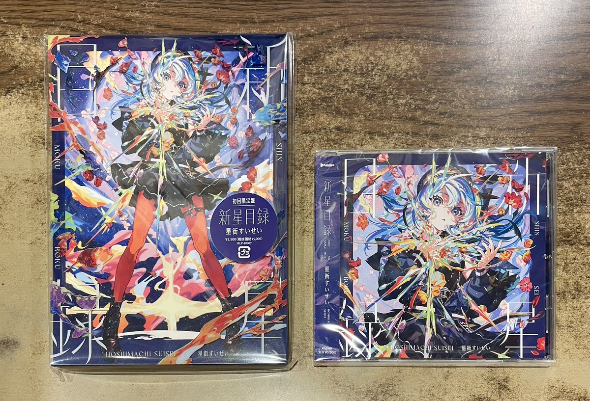 星街すいせい / 新星目録」 すいちゃんの3rdアルバム本日フラゲ日です
