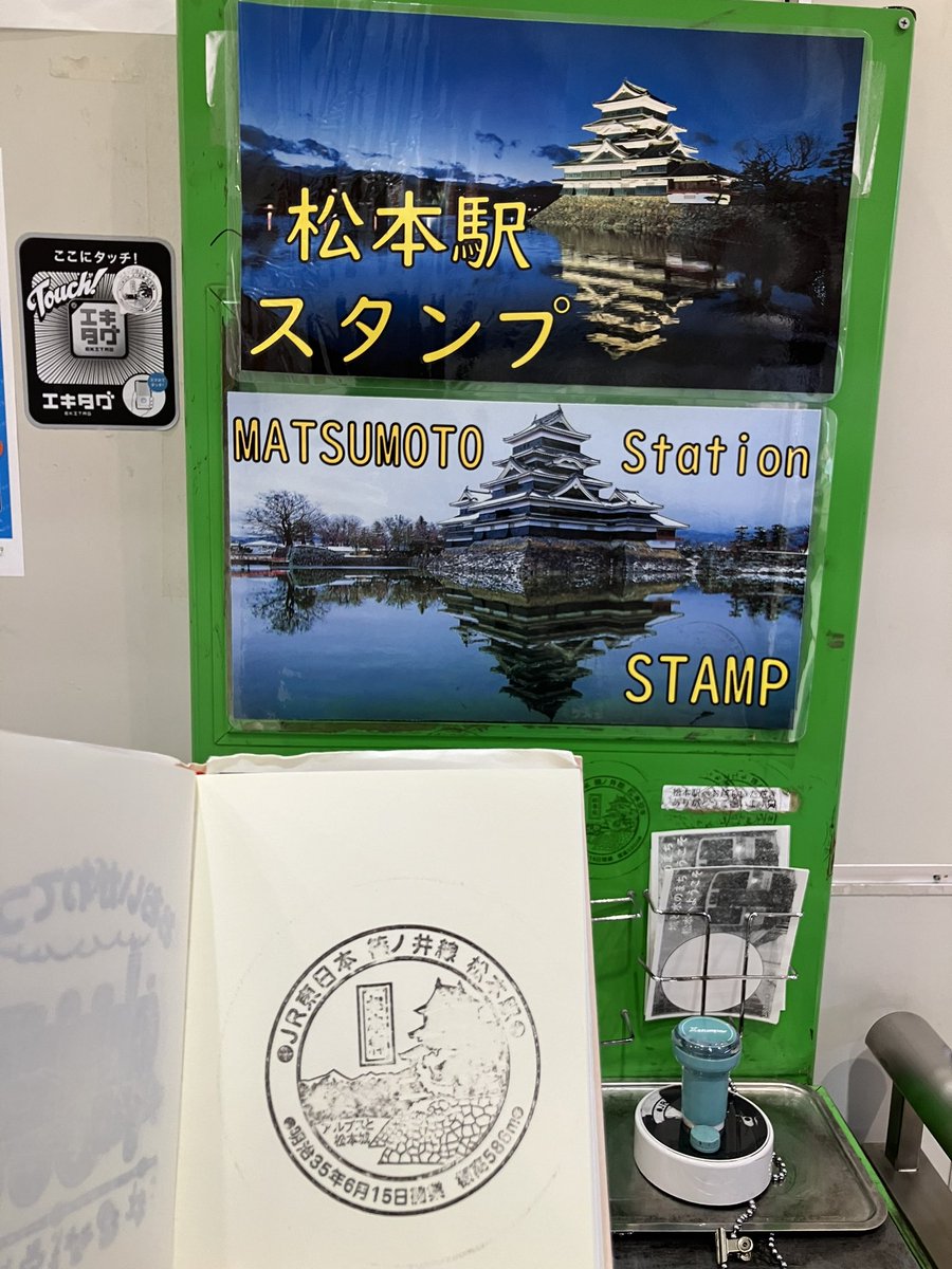 ありがとう長野県松本。 本日は電車移動。普段はあまり使わないルート