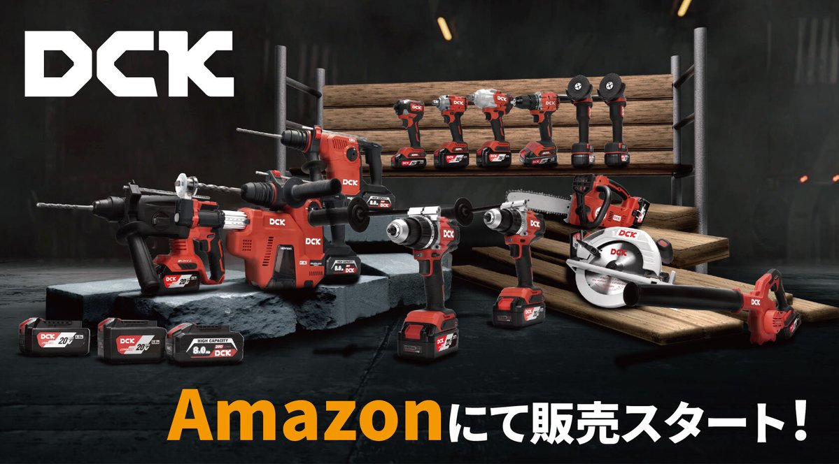 【 #DCK 】
＼#Amazon での販売もスタート ／

ビルディが日本総代理店を務める
#プロ用電動工具 のグローバルブランド
「DCK（ディーシーケー）」製品が
Amazonでも購入いただけるようになりました🎉

Amazonビジネス限定セール開催中🥳～3/31まで
✨DCK製品【全品5％OFF】✨