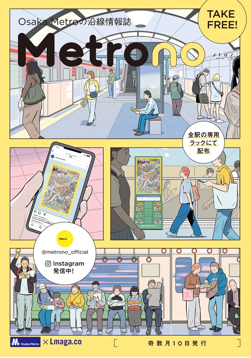 【Metrono】
隔月で発行される「Metrono」本誌とは別に、通年のポスターを描いています。

#metrono 