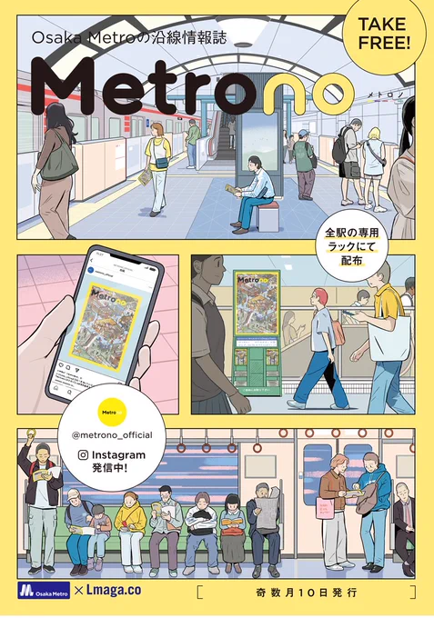 【Metrono】
隔月で発行される「Metrono」本誌とは別に、通年のポスターを描いています。

#metrono 