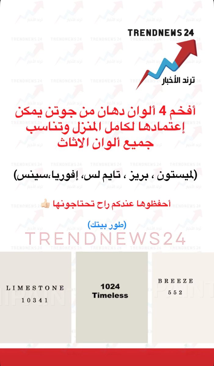 designerarchite's tweet photo. افخم اربع دهانات داخلية من جوتن https://t.co/VX288IeuIU