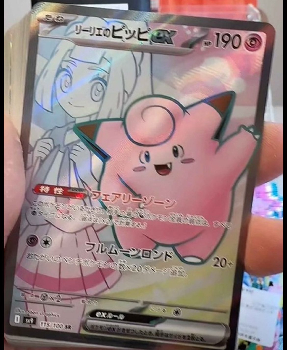 リーリエのピッピex sar バトルパートナーズの通販 Kulish