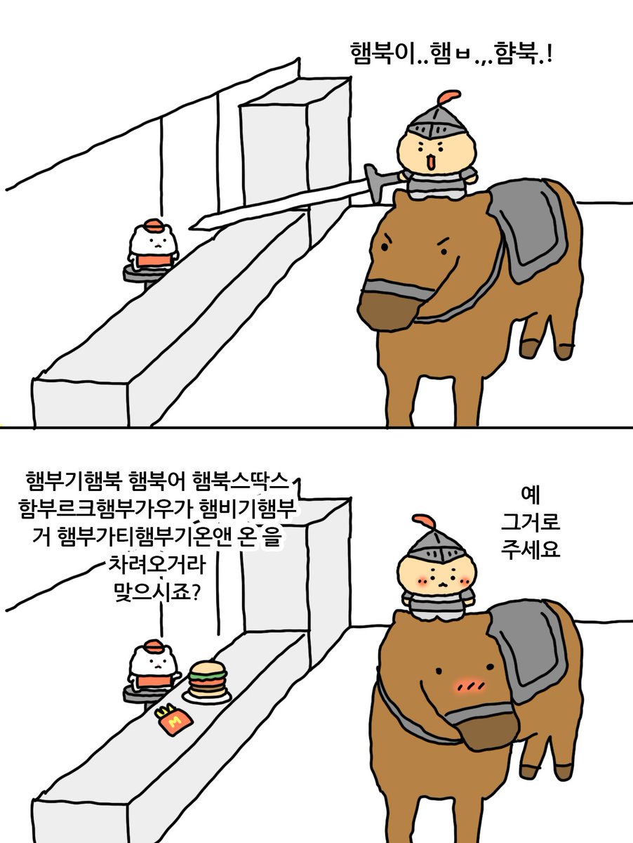 햄.. 햠부기..