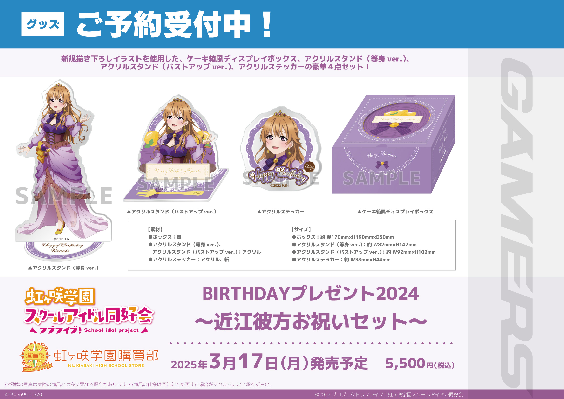 ゲーマーズ沼津店(『ラブライブ！サンシャイン!!』オフィシャル