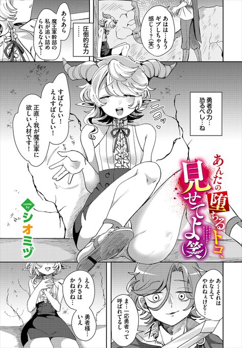 ❦ダンジョン23作品紹介❦
「あんたの堕ちるトコ、見せてよ(笑)」
シオミヅ(@shiomi_syoten) 