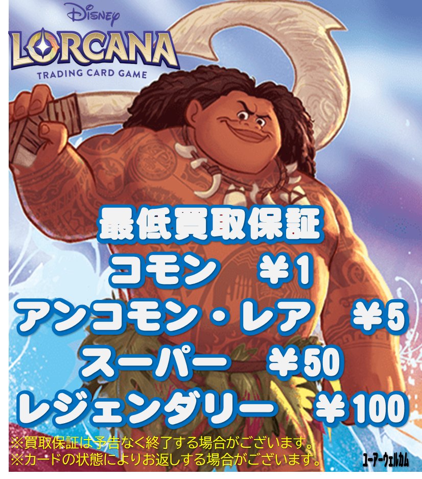 ロルカナ 最低買取保証】 ロルカナTCG最低買取保証のお知らせです