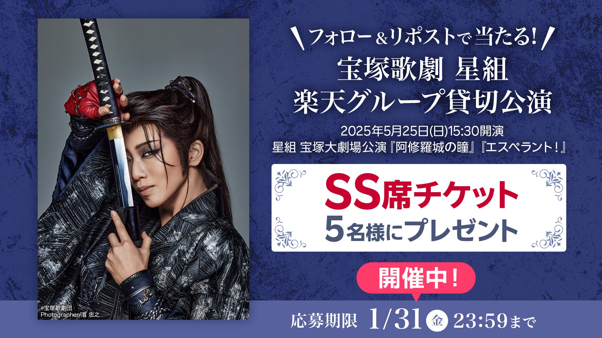 宝塚 - 宝塚　星組・阿修羅城の瞳　コンバース貸し切り特典 コンバース＞宝塚星組貸切公演 お土産＆チケットフォルダー&挨拶